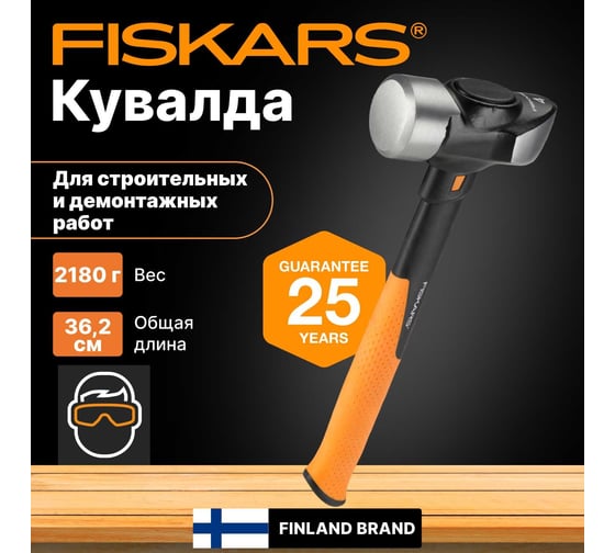 Кувалда Fiskars 4 lb/14" 1020218
