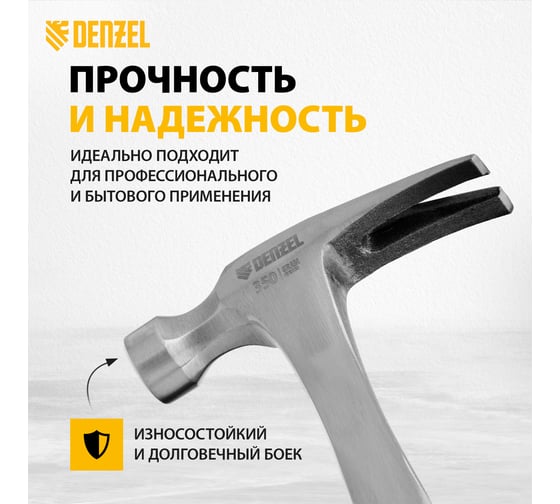 Цельнометаллический молоток-гвоздодер Denzel 350 г, двухкомпонентная рукоятка 10422