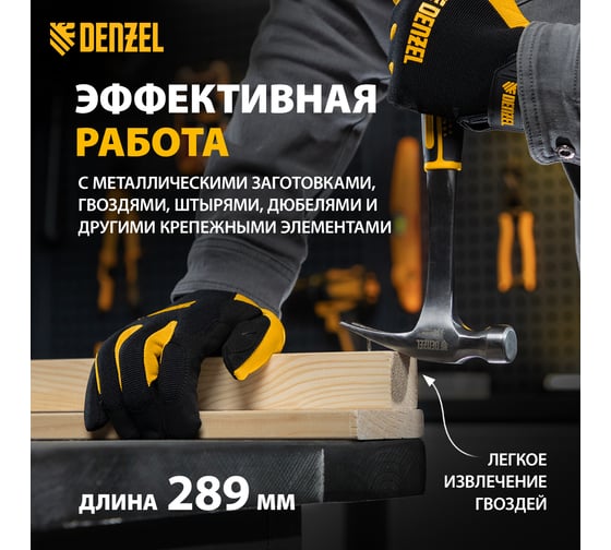 Цельнометаллический молоток-гвоздодер Denzel 350 г, двухкомпонентная рукоятка 10422