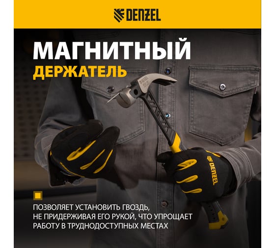Цельнокованый молоток-гвоздодёр Denzel 450 г, боек с магнитом, двухкомпонентная обрезиненная рукояка 10466
