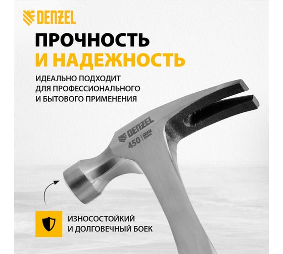 Цельнометаллический молоток-гвоздодер Denzel  450 г, двухкомпонентная рукоятка 10423
