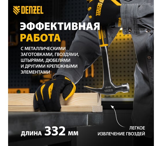 Цельнометаллический молоток-гвоздодер Denzel  450 г, двухкомпонентная рукоятка 10423