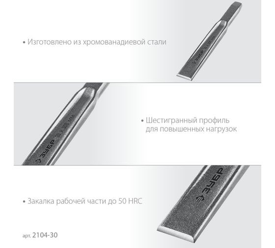 Слесарное двутавровое зубило по металлу ЗУБР 30x300 мм 2104-30