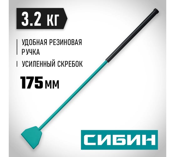 Ледоруб СИБИН 3.2 кг, 175x1330 мм 21959-2