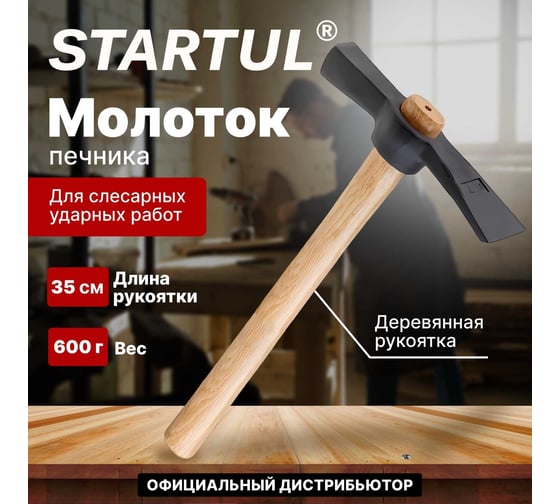 Молоток каменщика STARTUL Standart 0,6 кг ST2003-06