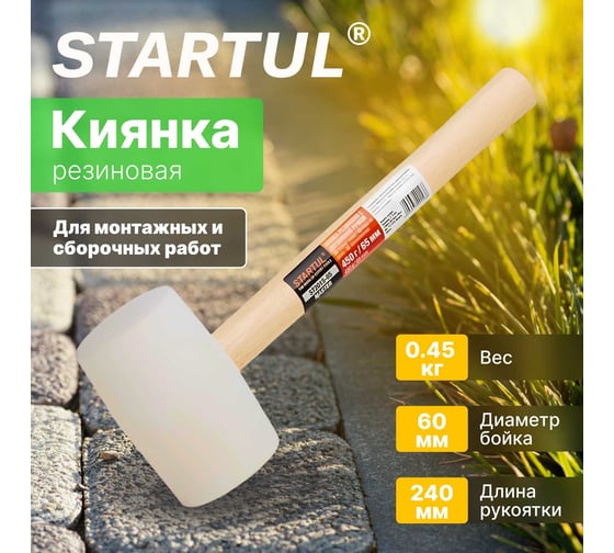 Резиновая киянка STARTUL Master 0,45 кг ST2015-65