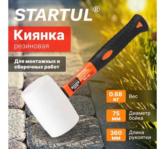 Резиновая киянка STARTUL Profi 0,68 кг ST2075-68