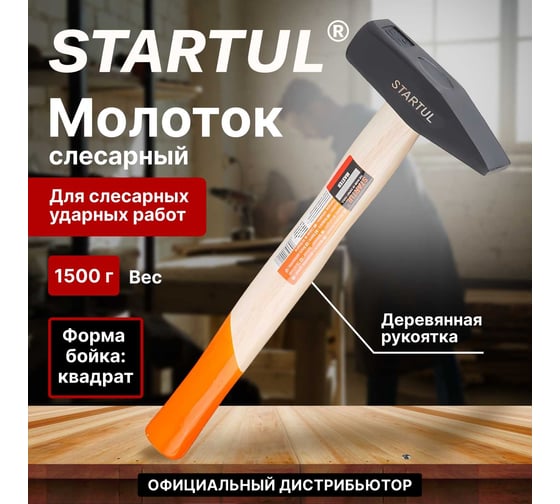 Слесарный молоток STARTUL Master 1,5 кг ST2001-15