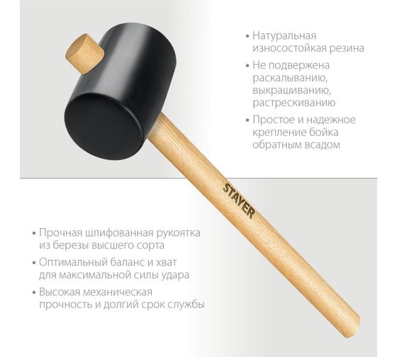 Чёрная резиновая киянка STAYER 450 г 20505-65