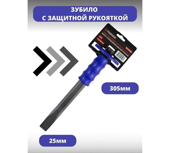 Зубило c прорезиненной защитной рукояткой Forsage 25мм L-305мм ,на пластиковом держателе F-60225305HQ(16342)