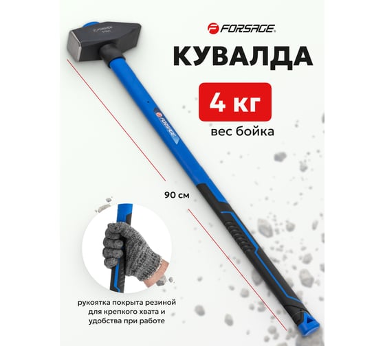Молоток с фиберглассовой ручкой и резиновой противоскользящей накладкой Forsage (4000гр. L ручки-800мм) F-T7640(56658)