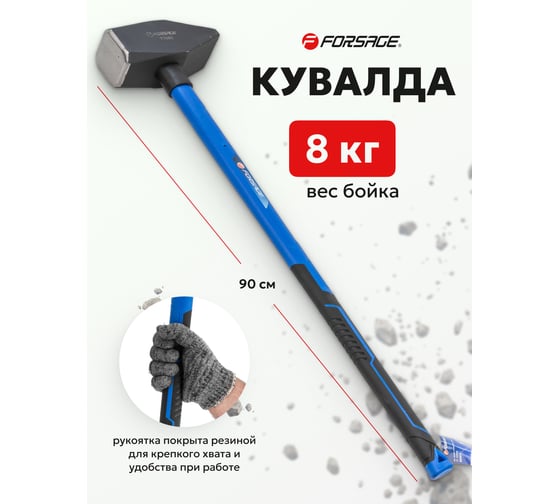 Кувалда Forsage 8 кг F-T7680(56661)