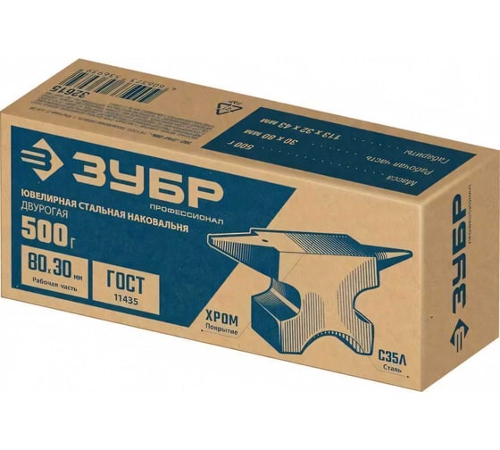 Ювелирная наковальня ЗУБР 500 г, стальная 32615