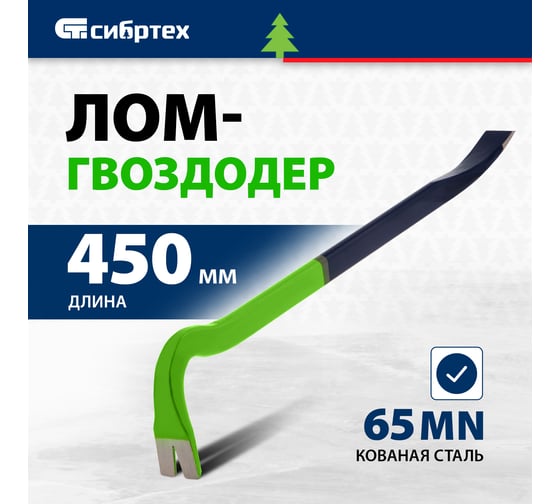 Лом-гвоздодер, 450X22X12 мм СИБРТЕХ 25241