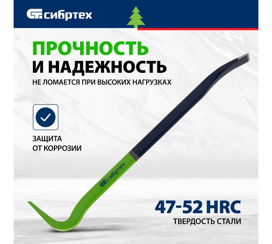 Лом-гвоздодер, 450X22X12 мм СИБРТЕХ 25241