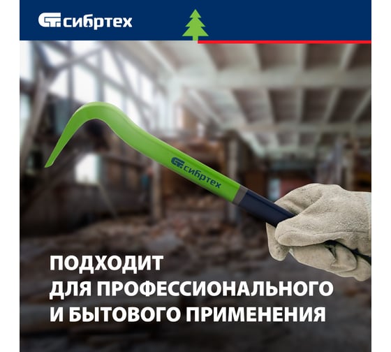 Лом-гвоздодер, 450X22X12 мм СИБРТЕХ 25241