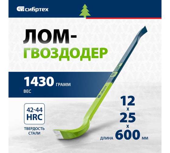 Лом-гвоздодер, 600X25X12 мм СИБРТЕХ 25243