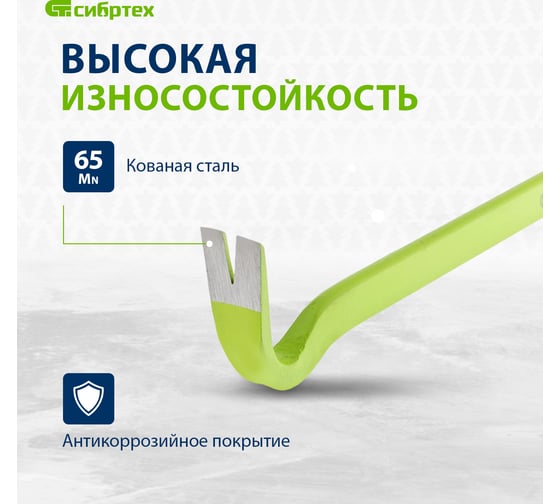 Лом-гвоздодер, 600X25X12 мм СИБРТЕХ 25243