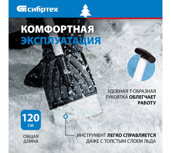 Ледоруб-скребок 200 мм 1,76 кг, металлический черенок, СИБРТЕХ Россия 61491