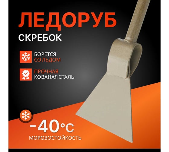 Ледоруб ООО Агростройлидер металлический б-2 сварной с металлической ручкой СНЕГ-06.02