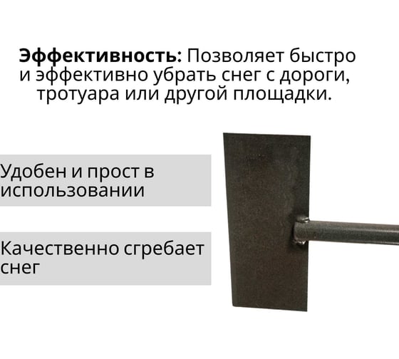 Ледоруб-скребок ООО Агростройлидер металлический "арктика" с металлической ручкой СНЕГ-06.05