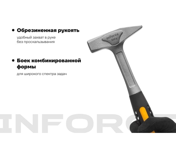 Слесарный цельнокованый молоток Inforce 500 г 06-16-13