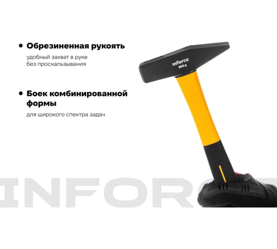 Слесарный молоток, 500гр Inforce 06-16-09