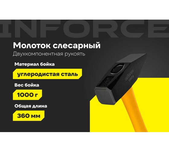 Слесарный молоток, 1000гр Inforce 06-16-11