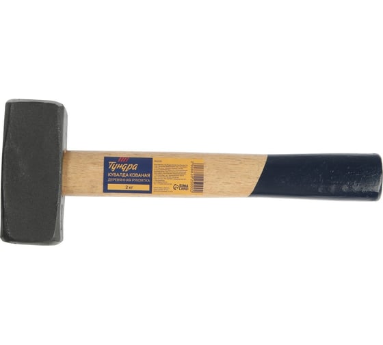 Кувалда ТУНДРА кованая, деревянная рукоятка, 2 кг 882025
