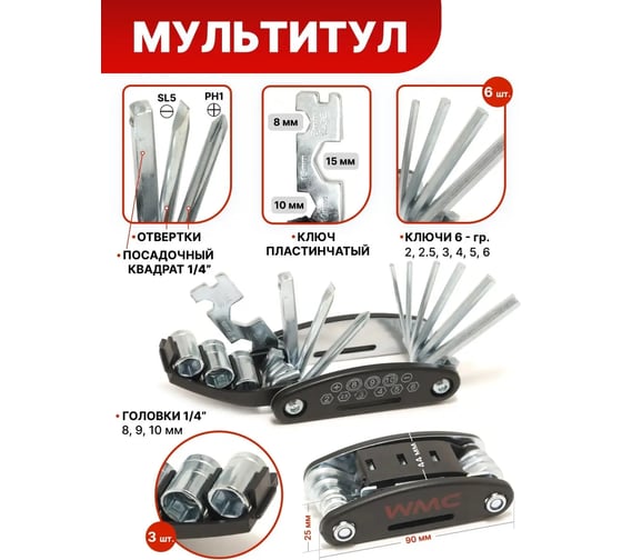 Набор инструментов для обслуживания велосипеда WMC TOOLS 25 предметов WMC-2525(49888)