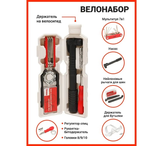 Набор инструментов для обслуживания велосипеда WMC TOOLS 27 предметов, + держатель фляги в тубе WMC-2727W(49889)