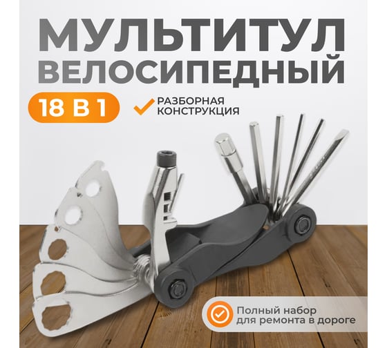 Велоинструмент складной мультитул WIEDERKRAFT 18 в 1 WDK-21801