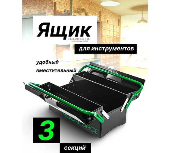 Ящик инструментальный складной, Rockforce 3 отделения RF-NTBC123A(52953)