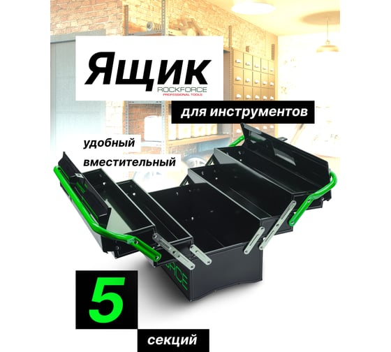 Ящик инструментальный складной Rockforce 5 отделений RF-NTBC122(54644)