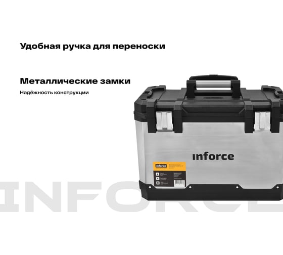 Металлопластиковый ящик для инструментов 24" на колесах Inforce 06-20-09