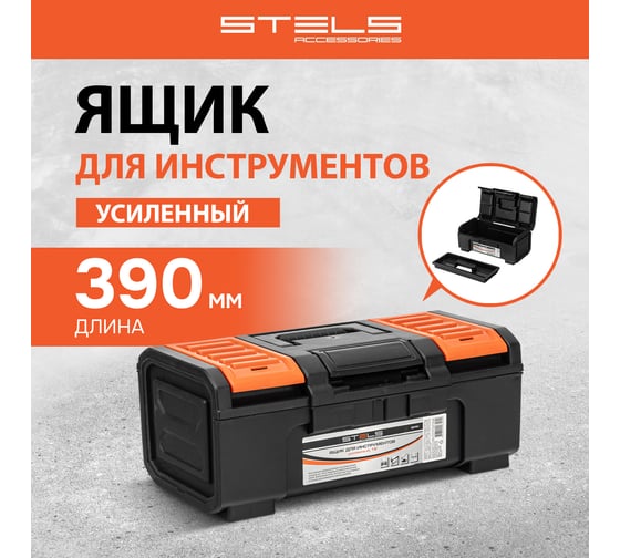 Ящик для инструментов,усиленный 16" STELS 90761