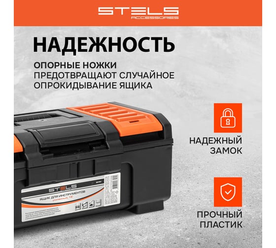 Ящик для инструментов,усиленный 16" STELS 90761