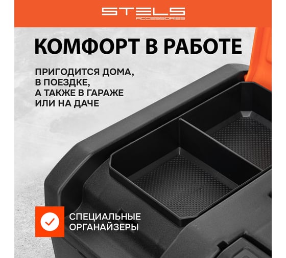 Ящик для инструментов,усиленный 16" STELS 90761