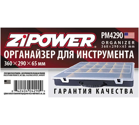 Органайзер для инструмента Zipower PM4290