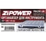 Органайзер для инструмента Zipower PM4290 3
