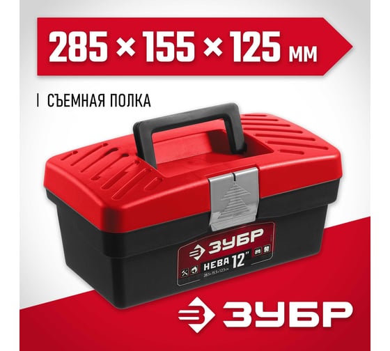 Пластиковый ящик для инструмента ЗУБР "НЕВА-12" 38323-12