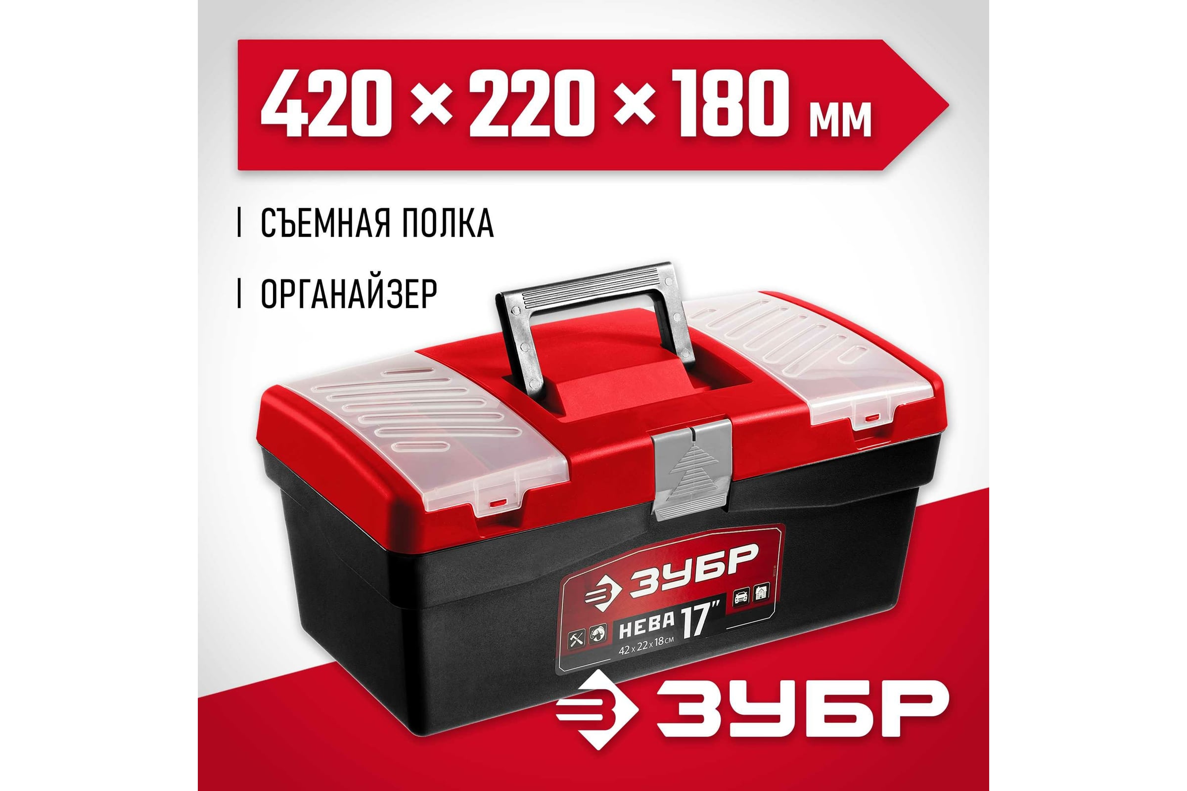 Пластиковый ящик для инструмента ЗУБР 