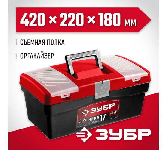Пластиковый ящик для инструмента ЗУБР "НЕВА-17" 38323-17