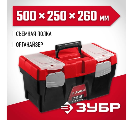 Пластиковый ящик для инструмента ЗУБР "НЕВА-20" 38323-20