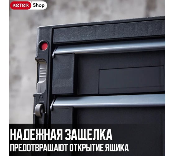 Ящик для инструментов Keter 2 DRAWERS TOOL CHEST SYSTEM блок из 2 секций 237790