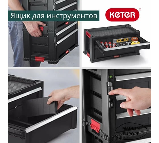 Ящик для инструментов Keter 2 DRAWERS TOOL CHEST SYSTEM блок из 2 секций 237790