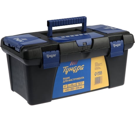 Ящик для инструмента ТУНДРА 17", 435x250x205 мм, три органайзера, мах нагрузка 15 кг 9352178