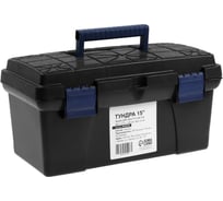 Ящик для инструмента ТУНДРА 15", 380x210x195 мм, без лотка 9608246