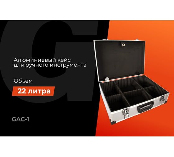 Алюминиевый кейс для инструментов Gigant 450х340х150 GAC-1