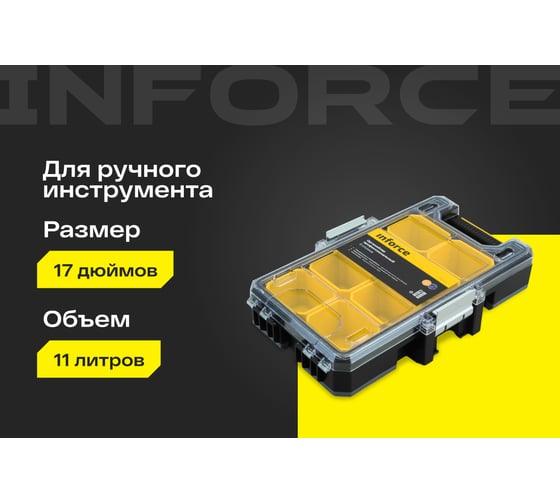 Профессиональный органайзер с металлическими замками 8 отсеков Inforce 06-20-16